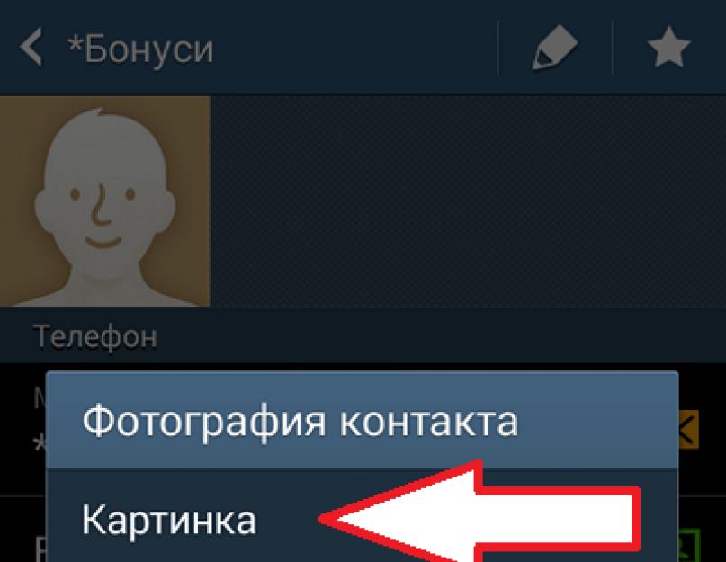 Как установить фото на контакт в телефоне - инструкция тарифкин.ру
как установить фото на контакт в телефоне - инструкция