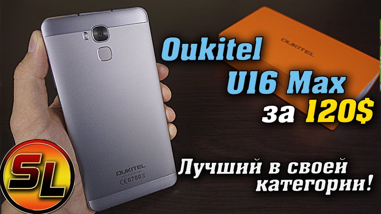 Обзор oukitel u16 max и технические характеристики бюджетного смартфона
