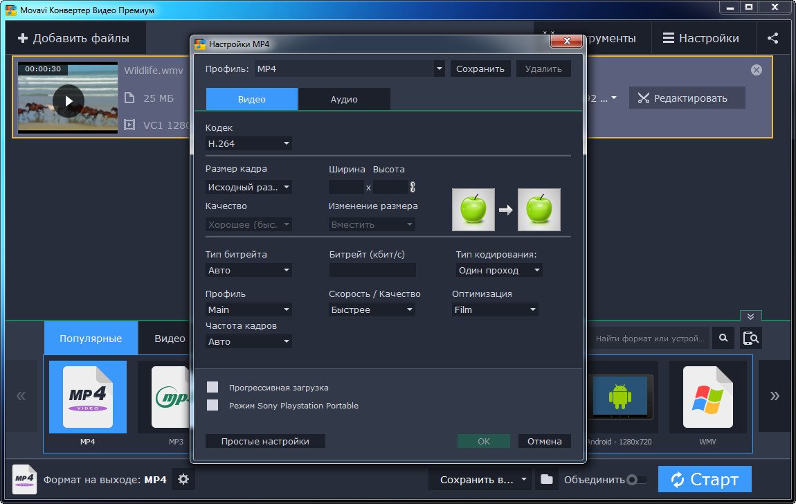 Бесплатная программа для конвертации видео. Movavi видео конвертер. Программа для конвертации видео. Конвертер видео. Movavi Video Converter Premium.