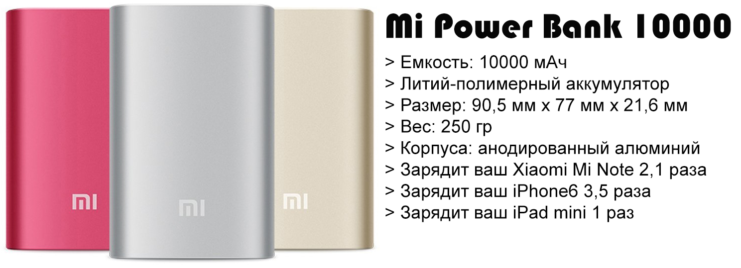 Xiaomi mi power bank 2 10000 - характеристики, отзывы, цены, обзор