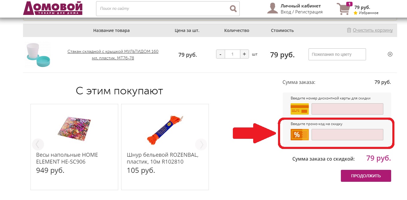 Как промокоды помогают сэкономить на покупках | ktonanovenkogo.ru