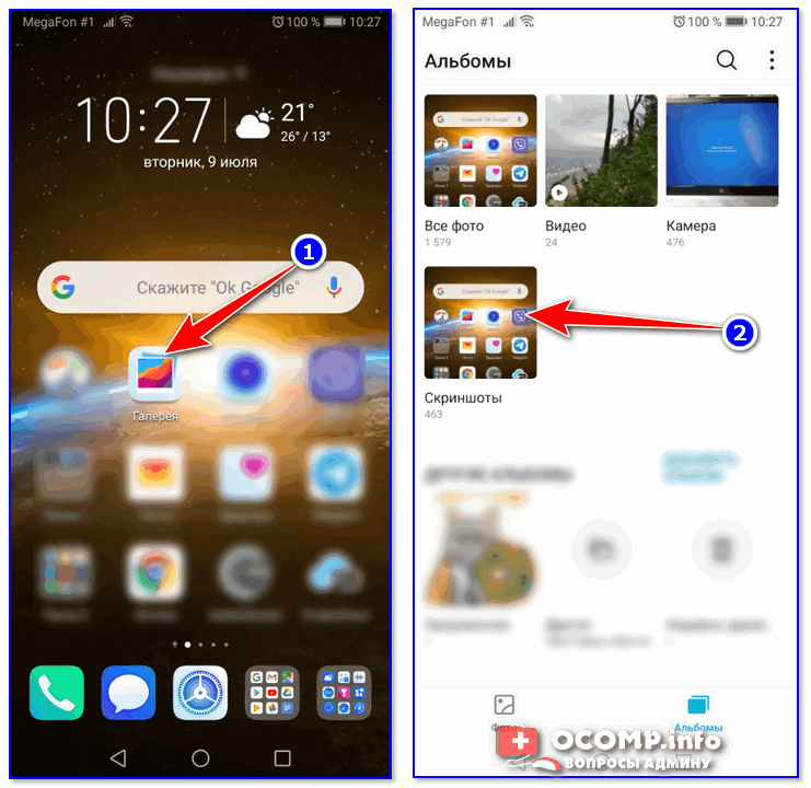 Как сделать скриншот (снимок экрана) на android смартфоне/планшете