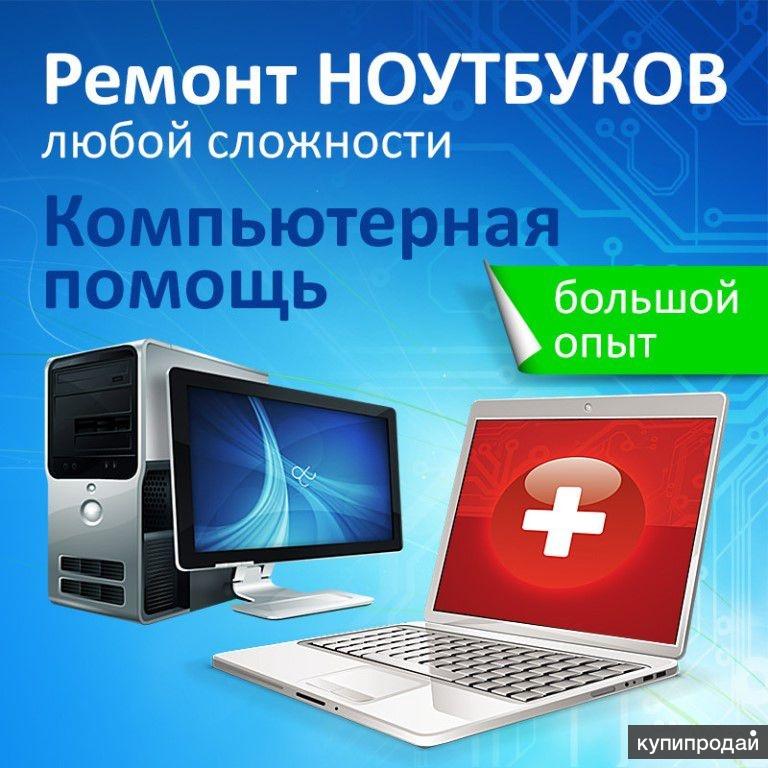 Ремонт ноутбуков в москве, цены - услуги по ремонту ноутбуков на дому и в сервисном центре