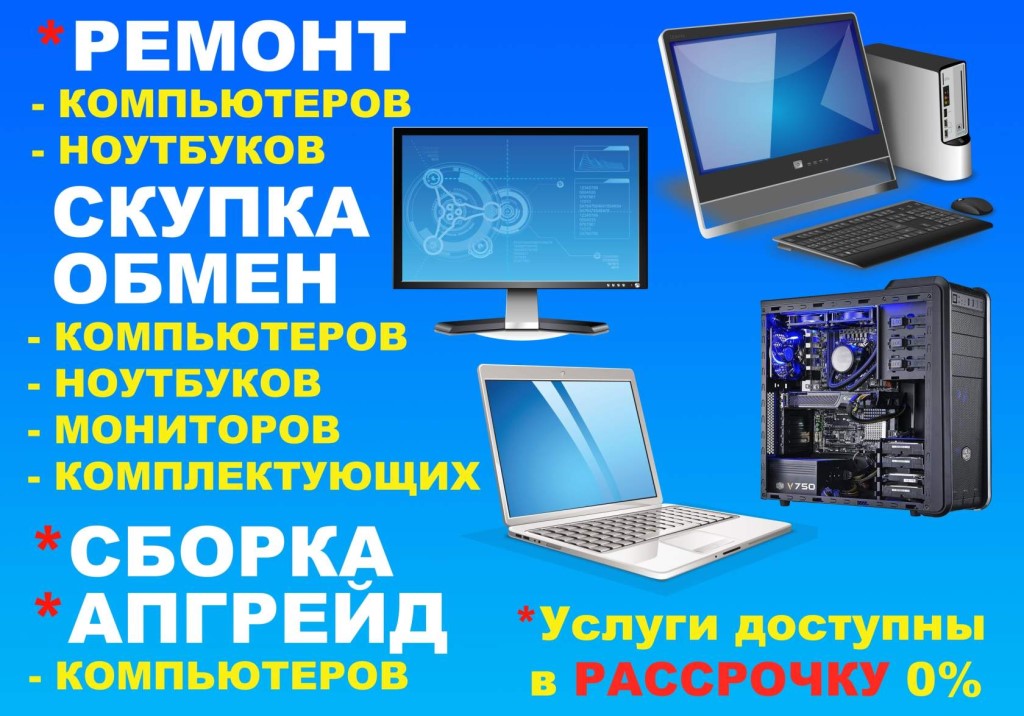 Ремонт компьютеров и настройка компьютеров в москве - компьютерная помощь в москве