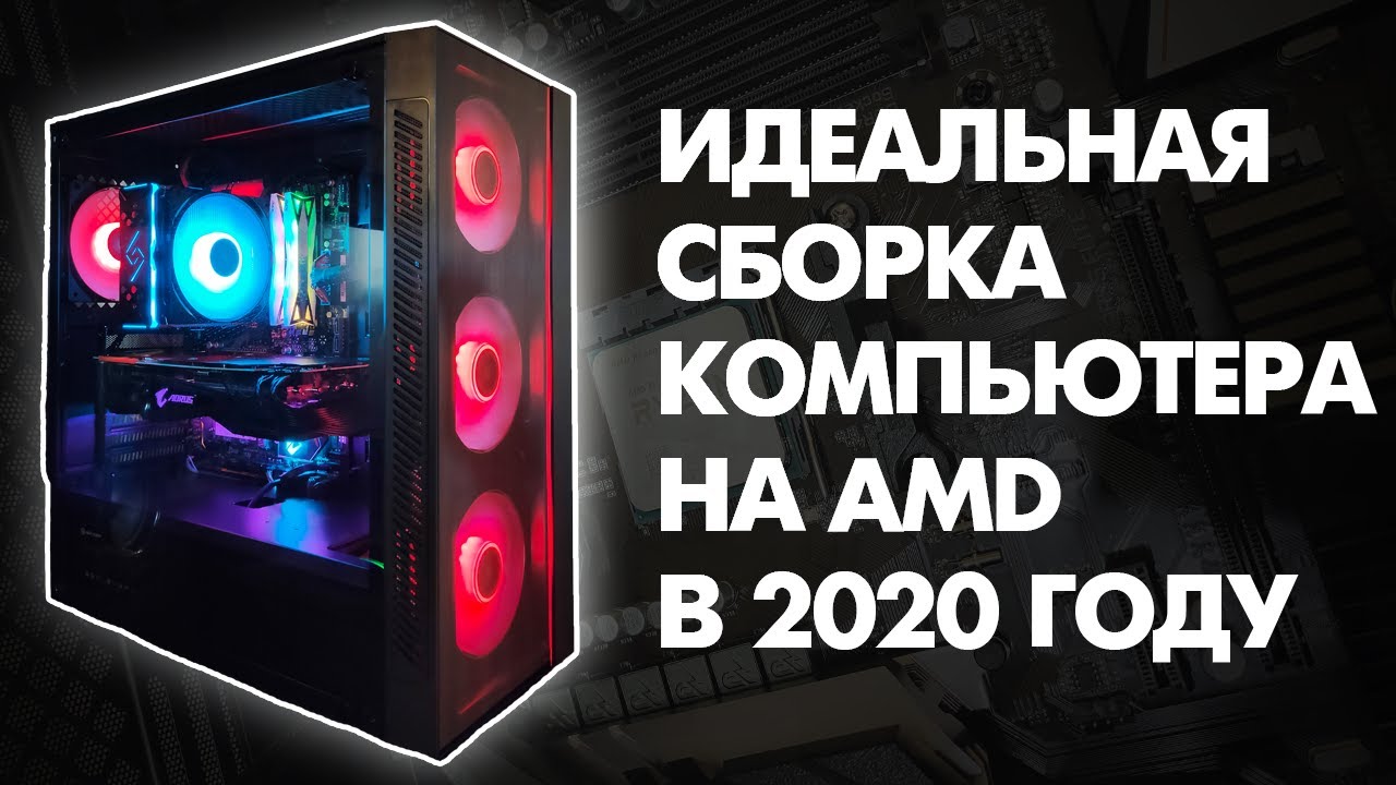 Лучшая сборка игрового пк за 25000 рублей - список комплектующих, актуальных в 2020-2021 году