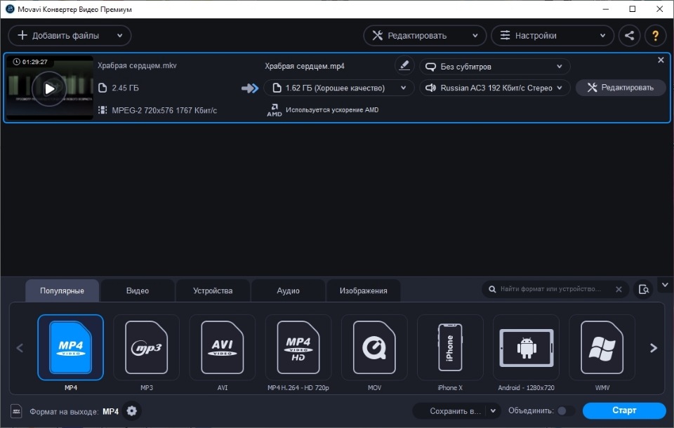 Дополнительные настройки конвертации : movavi support