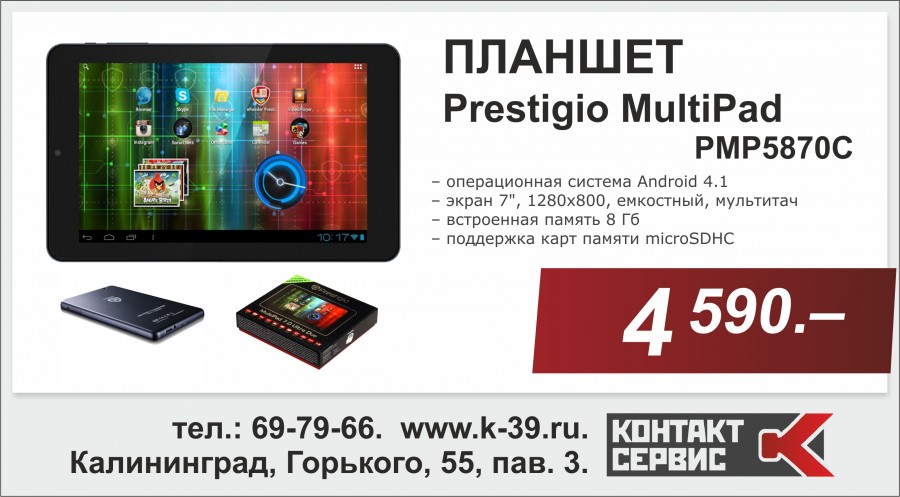 Prestigio multipad pmp5870c купить по акционной цене , отзывы и обзоры.