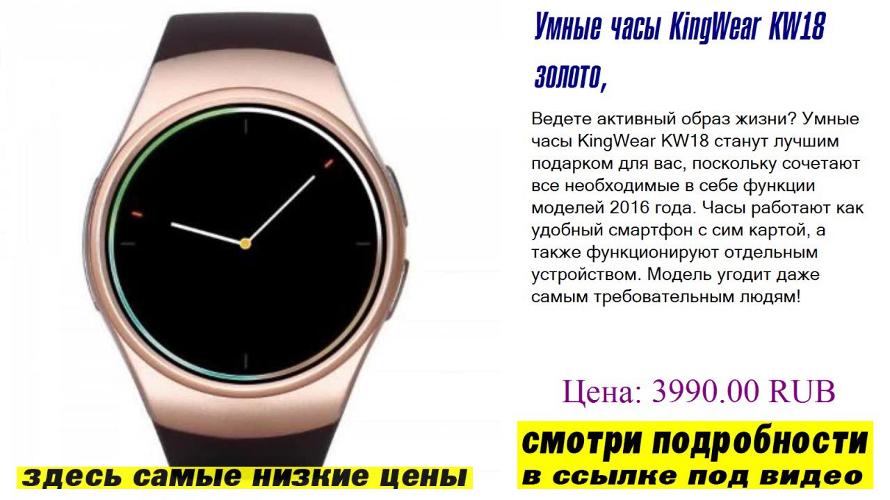 Обзор смарт-часов kingwear kw18: обзор на русском, характеристики, цена в россии, отзывы