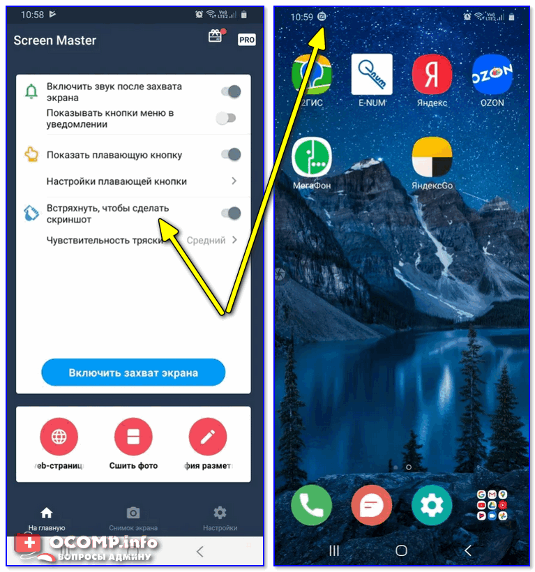 Как сделать скриншот (снимок экрана) на android смартфоне/планшете