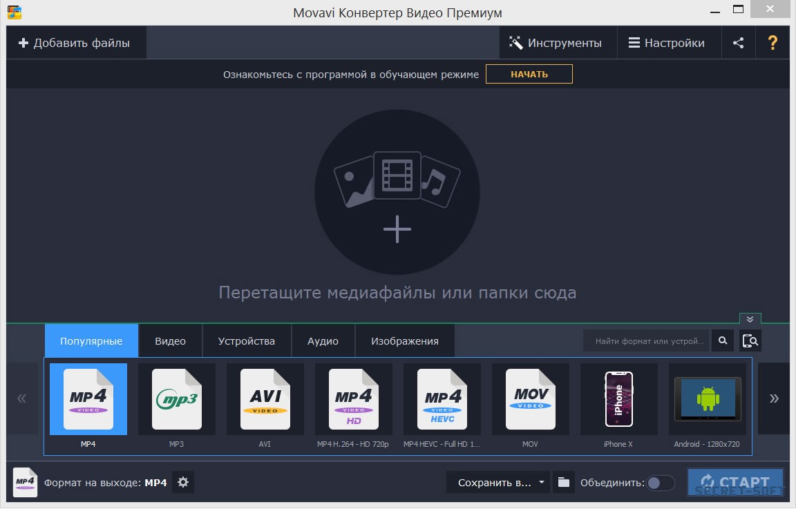 Ключи video converter. Мовави видео конвертер. Movavi Video Converter Premium.