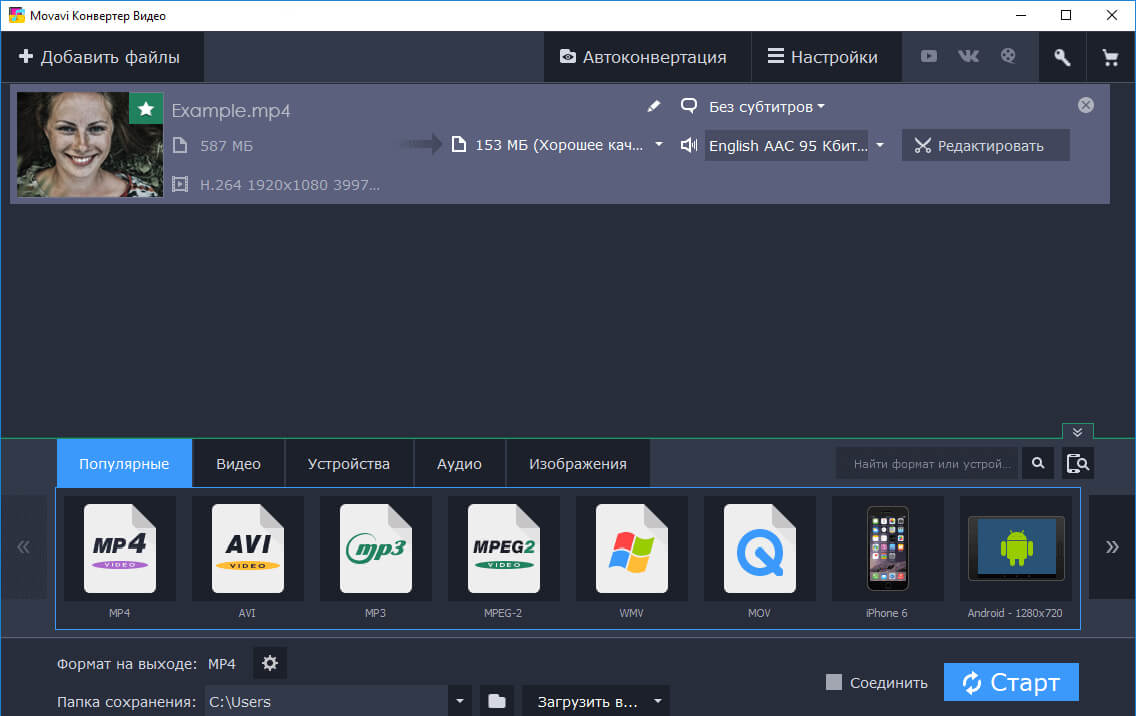 Конвертер видео movavi: как конвертировать видео, инструкция