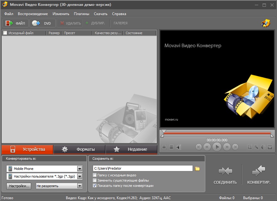 Скачать movavi video converter (конвертер видео movavi ) на русском бесплатно