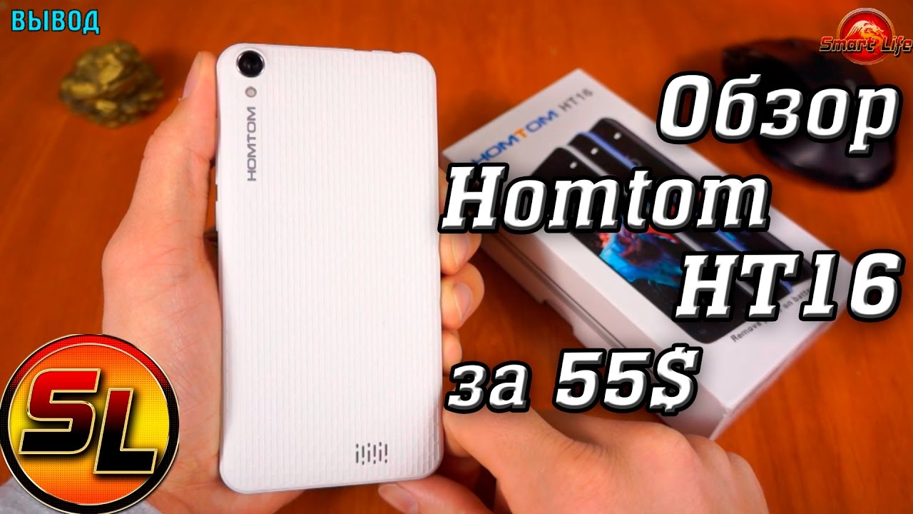 Обзор смартфона homtom ht16: обзор на русском, характеристики, цена в россии
