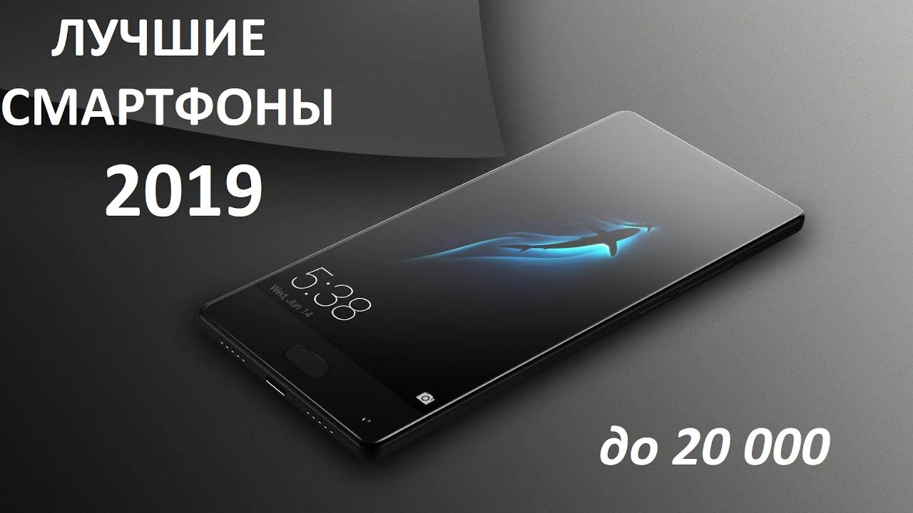 Топ—8. лучшие смартфоны до 20000 рублей. июнь 2020 года. рейтинг!